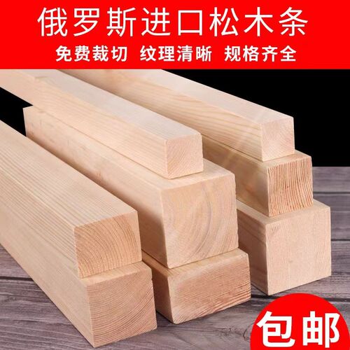 Sh松木条实木材料DIY手工x定制木条子原木料隔断龙骨抛光木方长条