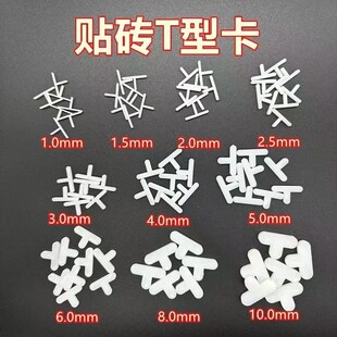 瓷砖T型卡工字砖留缝工具Y字架六角砖隔缝T型Y型十字卡瓷砖十字架