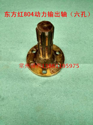 东方红LX754/804/800/854/900/F904/1004动力输出轴(六孔八花键)