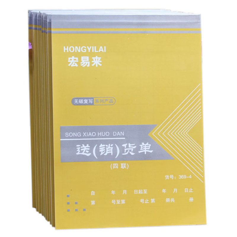 送货单四联销售销货清单无碳复写4联发货单O出货单多栏办公单据