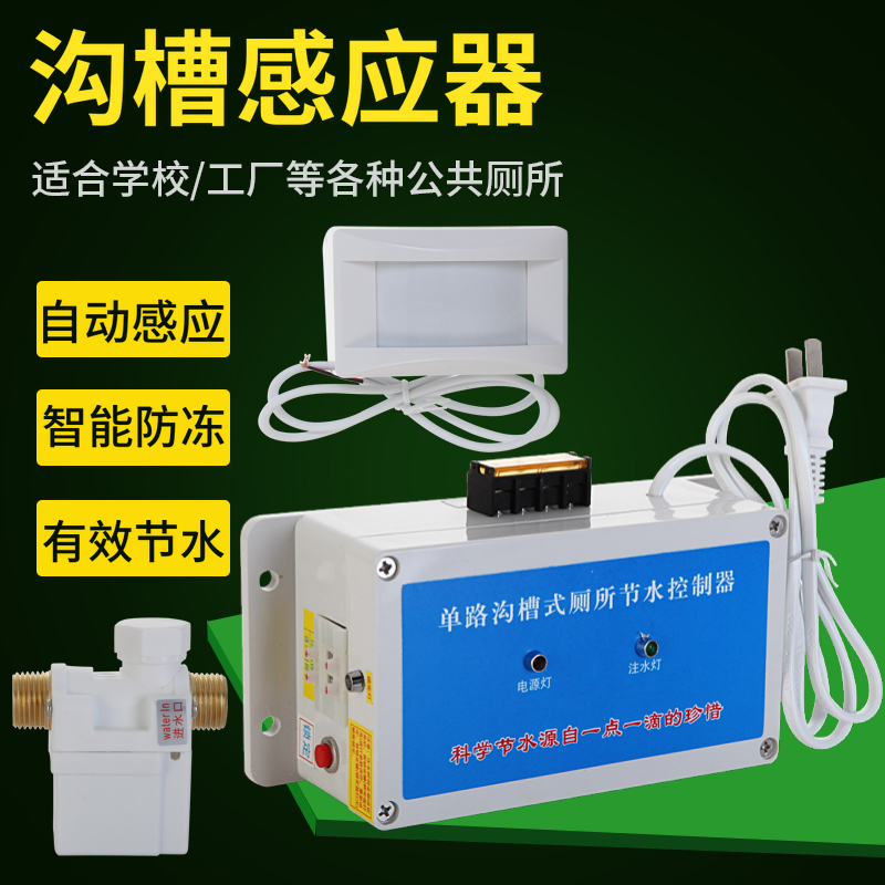 沐锐沟槽式厕所感应节水器学校公厕大小便池感应器水箱自动冲水器