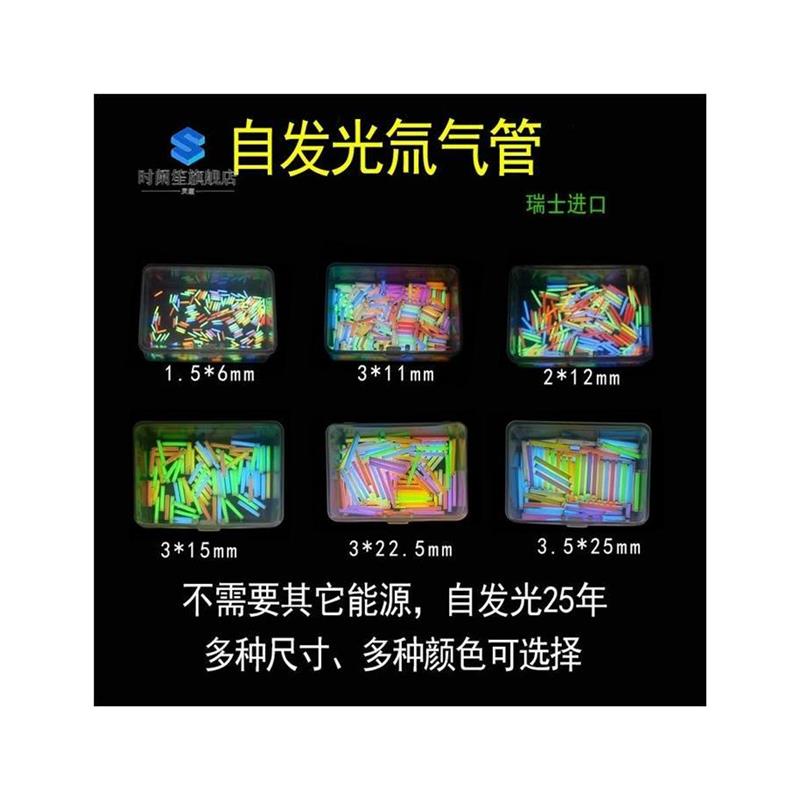 新品自发光氚气管萤光s棒氚管夜光氚灯瞄具氚管夜光吊挂坠