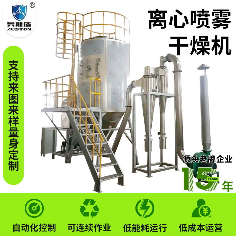 除草剂喷雾干燥机 矿粉干粉烘干设备 轻质碳酸钙离心喷雾干燥机