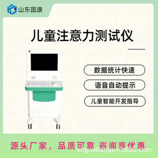国康牌子儿童注意力检测仪GK-B充分考虑到儿童成长的阶段性特点