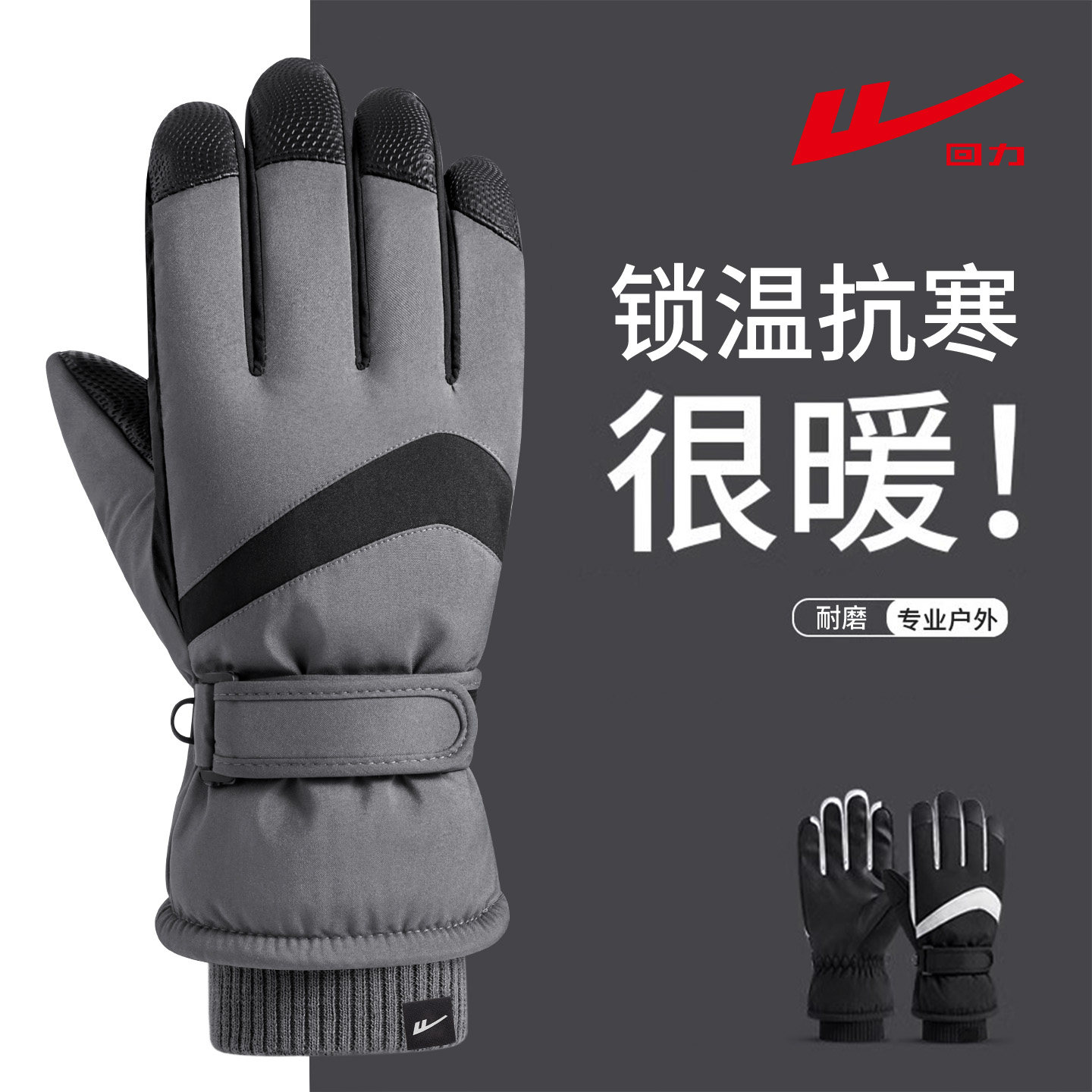 回力手套冬男滑雪防风防寒保暖加绒加厚触屏防滑女户外骑行摩托车
