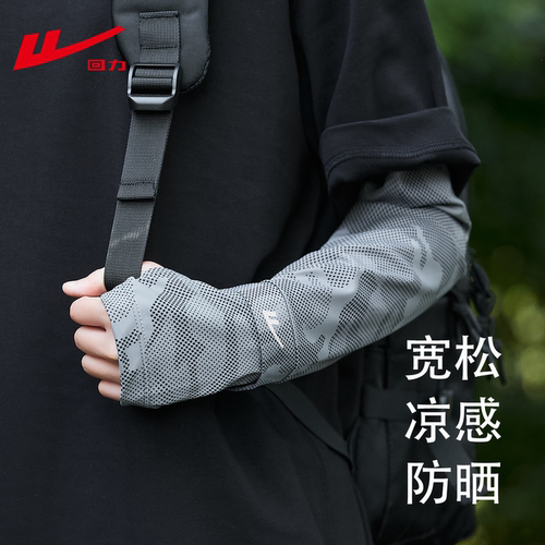 回力冰袖男士宽松骑行夏季冰丝开车防晒袖套运动护袖钓鱼护臂套袖