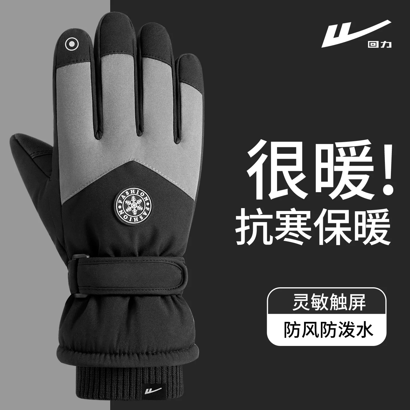 回力手套男士秋冬季户外骑行摩托电动车防水防风加绒加厚保暖手套