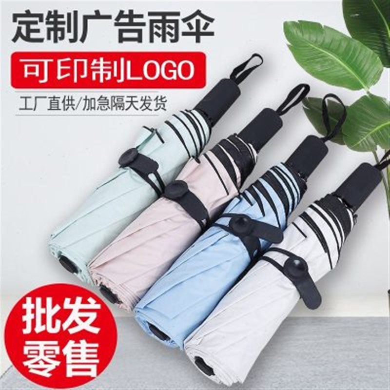 雨伞定制印logo雨伞广告伞全自动折叠太阳伞照片礼品伞图案字