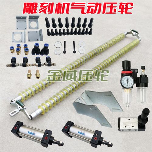 雕刻机气动式压轮压料轮台s面压板器机械辊1325木工雕刻机配件模