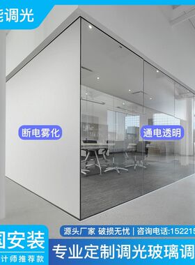 电控玻璃膜智能j电控调光玻璃膜办公室通电自贴电动雾化玻璃膜液