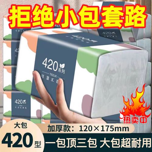 420系b30大包家用母婴实惠装抽纸巾餐巾纸整箱卫生纸面巾纸可湿水