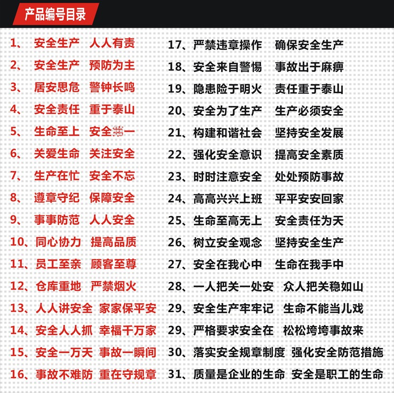 大字标语警示牌建筑工地安全提示工厂车间宣传口号横幅PVC标识牌