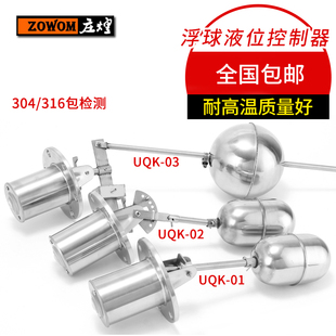 UQK 304不锈钢浮球 UkQK 03液位控制器水位开关浮球开关 02UQK