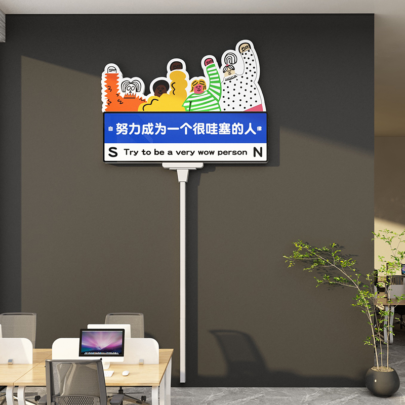 办公室墙面装饰贴画氛围高级感企业文化公司励志标语背景布置618