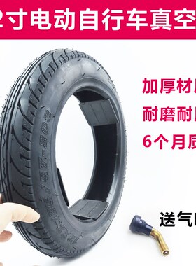12x2.125电动自行车真空胎12 1B/2x2 1/4代驾折叠车12寸充气前后