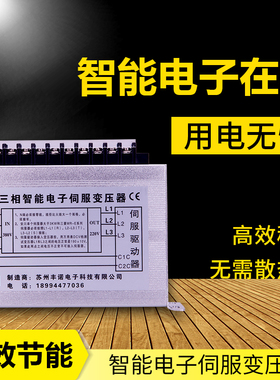 三相智能电子伺服变压器415/3r80V转220/200V/3/5/KVA7/9/12/15KW