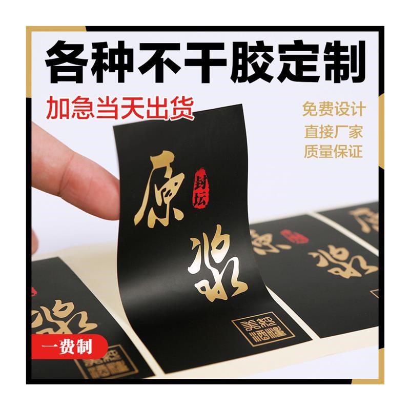 烫金不干胶贴纸定制 透明logo封口贴PVC防水二维码标签纸广告印刷