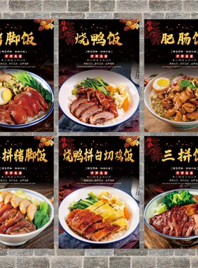 猪脚饭广a告海报贴纸烧鸭肥肠饭叉烧双拼饭KT板广式烧腊店装饰壁