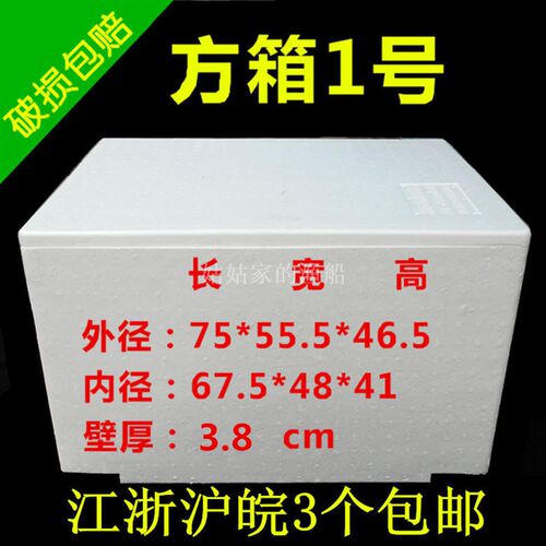 50斤100斤150斤特大号泡沫箱保温箱快L递打包冷链运输3个包邮