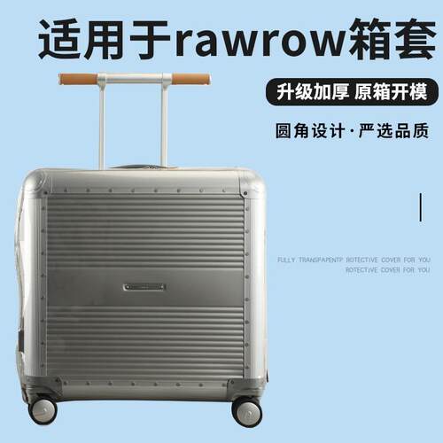 适用于rawrow拉杆箱保护套免拆加厚行李箱旅行箱N防尘套20/24/28
