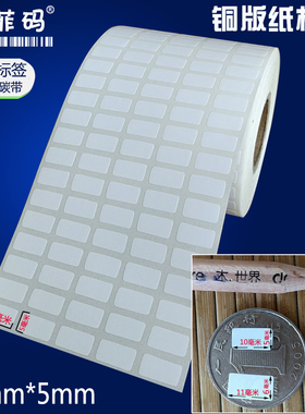 铜版不干胶标签纸11mm*12*10*15*13*8*J7*6*5*15小号卷装条码贴纸