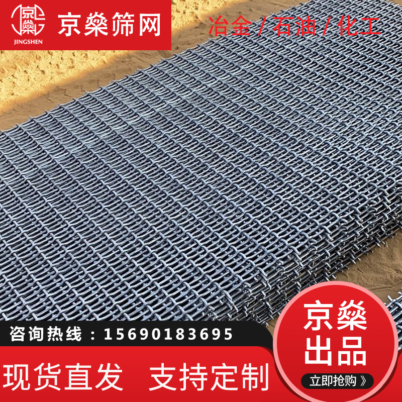 锰钢编织筛网耐磨钢丝网筛砂石网工业振动筛高锰钢加粗重型轧花网