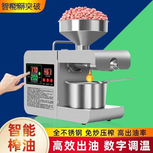 榨油机家用小型全自动多s功能智能家庭不锈钢花生冷热家庭炸油机