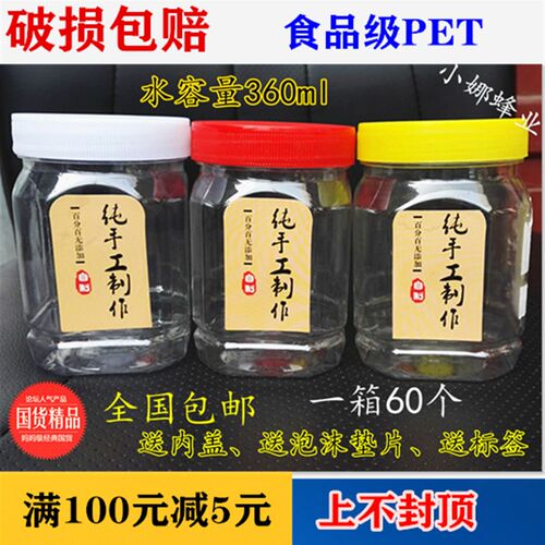 塑料瓶250g 半斤装蜂蜜塑料瓶子 酱F菜瓶 加厚版泡菜罐密封罐 包