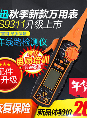 博通汽车电路f检测仪万用表测电笔汽修专用免破线带刺针佳讯MS931
