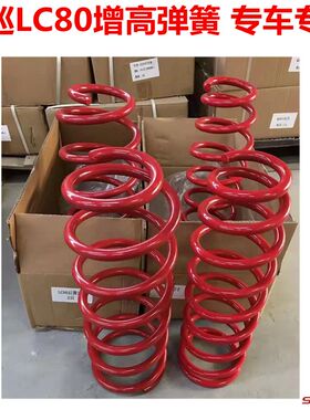 陆巡LC80LC100LC105LC200奔跑者J减震避震器加粗加强升高底盘弹簧