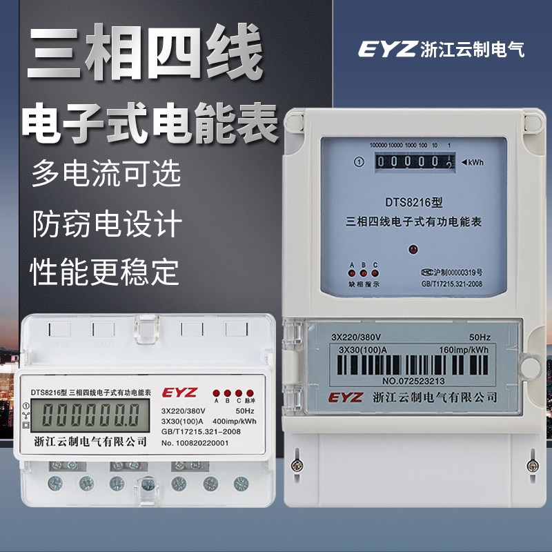 三相四线大功率壁挂式7P导轨式220/380V工业用电互感器电表电度表