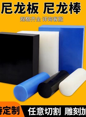 新款pa6尼龙板米黄色mc尼龙蓝色黑色尼龙条耐磨pa方聚酰胺板加工