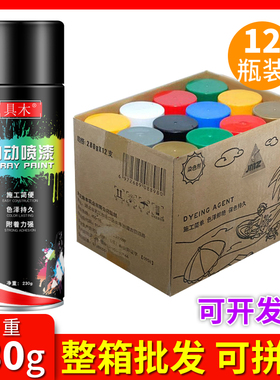 整箱12瓶大容量自动手喷漆黑色z红色金属汽车涂鸦手摇油漆喷罐包