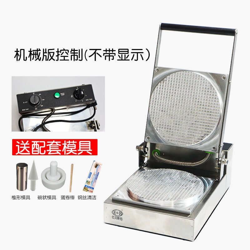 机商用鸡蛋卷皮亿贝斯特机雪糕虾片eb冰淇淋机蛋卷蛋筒制作脆皮机