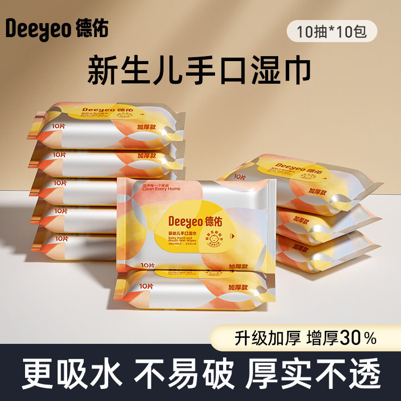 新款 婴儿湿巾小包随身装(10包)婴幼儿新生宝宝手口专用便携湿纸,居家日用,家居智能设备,淘宝优惠券,粉丝福利购,淘宝优惠卷