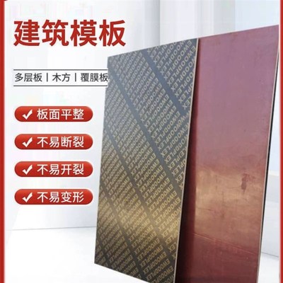 辽宁双面覆膜竹胶板建筑工地木板桥梁工地建筑模板实木加厚板材