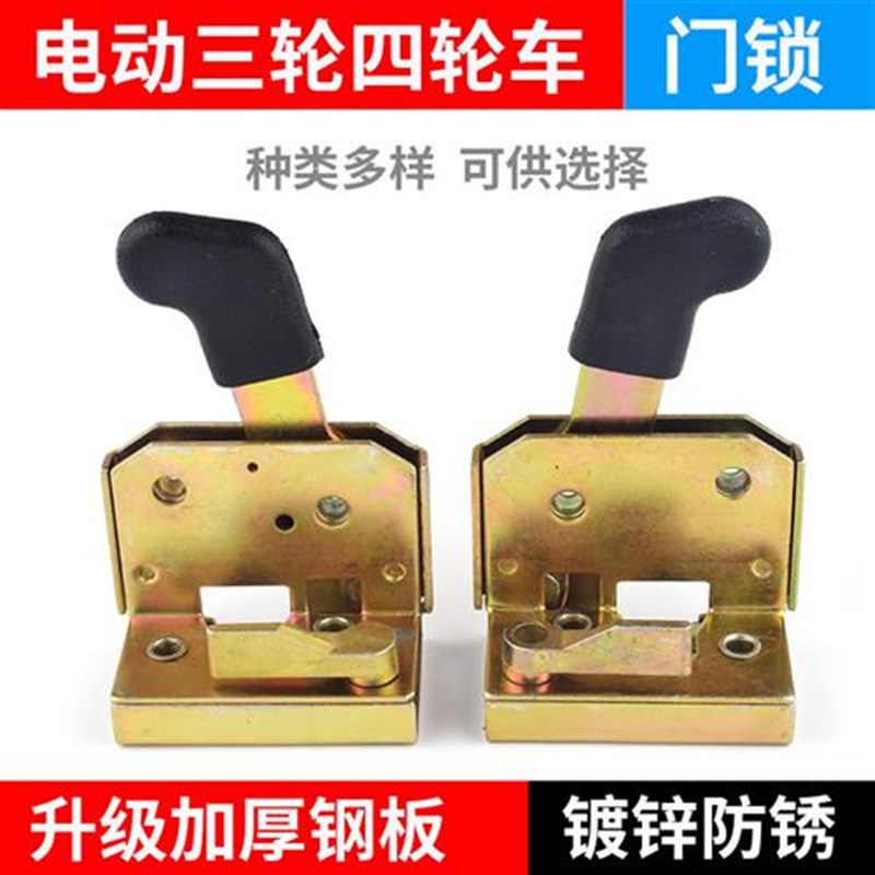 金彭电动三轮车门锁封闭四轮车全棚车门内锁板锁块锁体内锁扣配件
