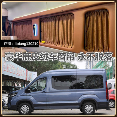 上汽大通V70/v80/v90大通g10z/g50/g20/G90鹿麂皮绒汽车窗帘遮阳