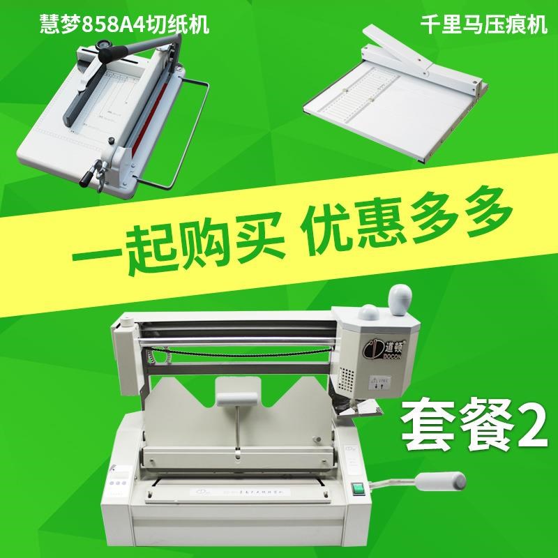 速发A4桌面无线投标书l装机小型装订机热熔机送切刀压痕机A4胶装