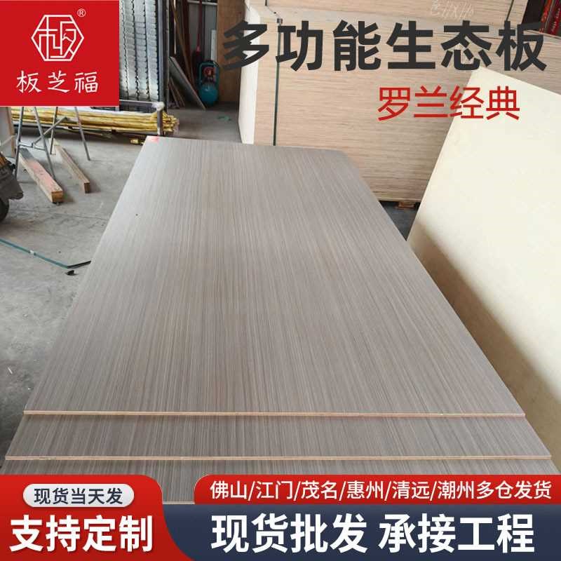 enf级板材实木免漆板生态板整张衣柜子书架家具多功能生态多层板