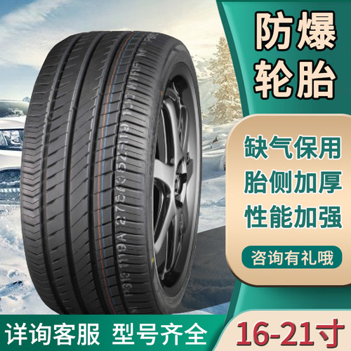 防爆胎195 205 225/35/r40/45/50/55/60R16R17R18R19R20耐扎磨轮
