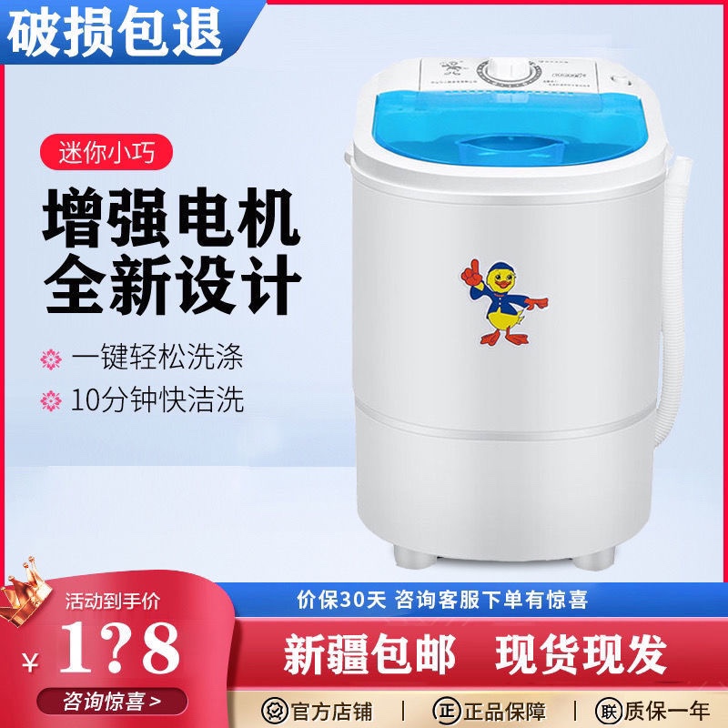 新疆蓝洗衣机小型洗脱一体单桶半自动家用宿舍婴儿童甩乾脱水