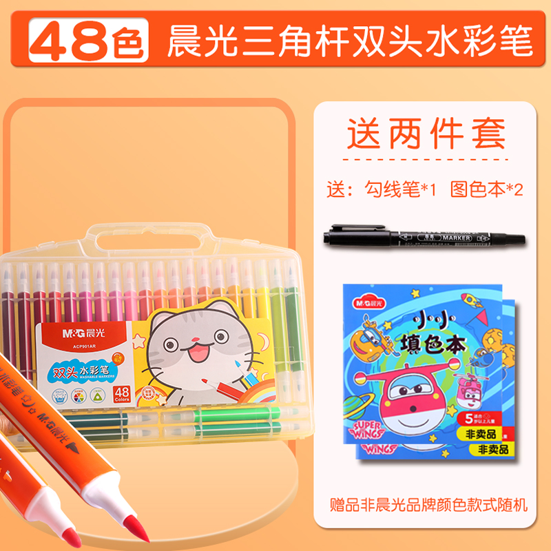 双画水彩笔软头小学生彩笔套装儿童幼儿园用手绘24色36色48色新品