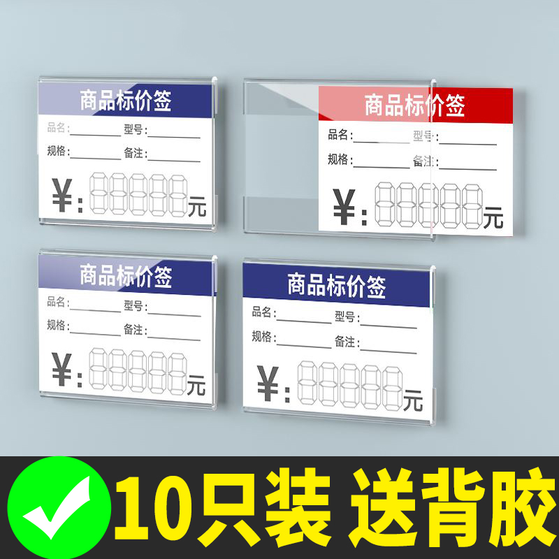 亚克力标价牌 标价签架 超市价格牌 透明台卡桌牌展示B牌粘贴墙贴