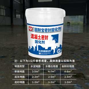 固耐宝水泥固化剂水泥q地面固化剂D混凝土密封固化剂起砂处理剂室