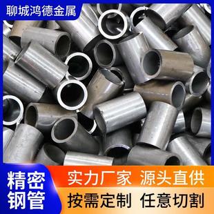 冷拔精密无缝钢管切割 小口径45号精密光亮钢管汽车配件精密钢管