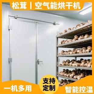 赤松茸烘干机 大型红松茸菇大球盖菇食用菌烘干房 松茸片烘干设备