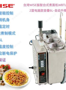 台湾WISE振智WBTL-6LC桌上型煮面机容量6L附自动升降系统煮面炉