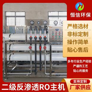 厂家供应 二级反渗透ro主机 水处理设备纯水反渗透设备纯净水