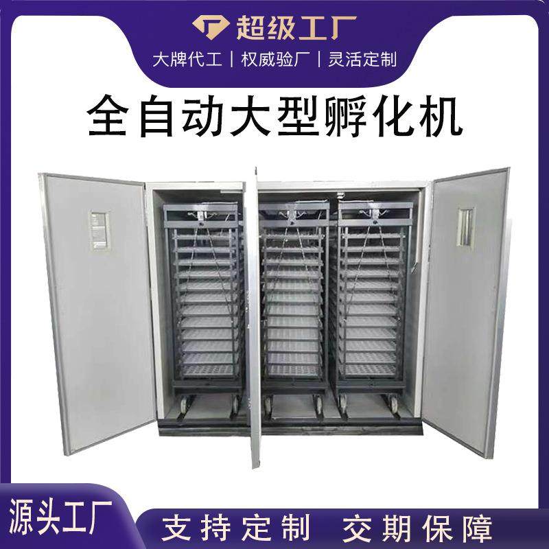 鑫浓仁蛋车式智能禽蛋孵蛋器全自动大型孵化机跨境货源incubator,农机/农具/农膜,农用防护器具,淘宝优惠券,粉丝福利购,淘宝优惠卷